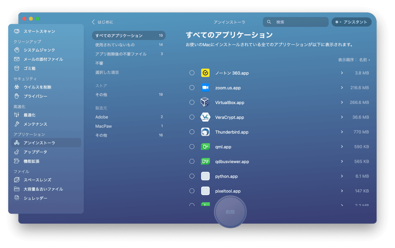 Discordを自動でアンインストールする方法